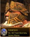 Хазагрим